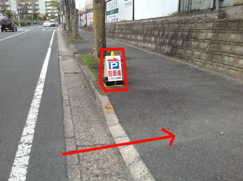 たけのわたる整骨院駐車場看板を「右折」(ズーム)