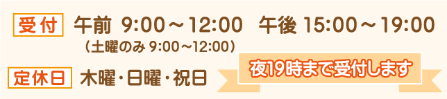 受付時間・定休日のお知らせ